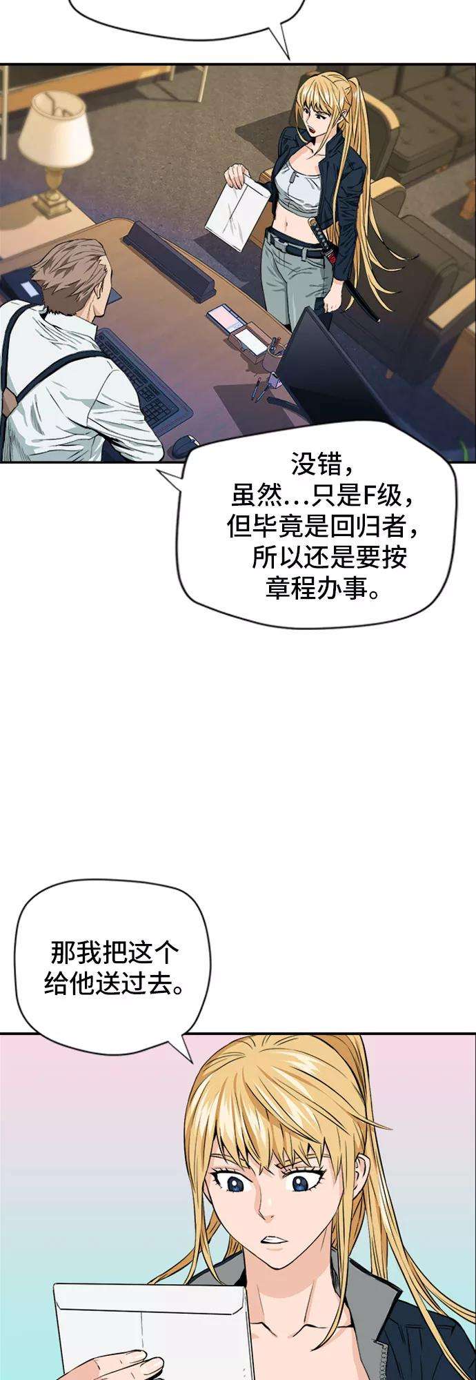 归来的异世界王者4话