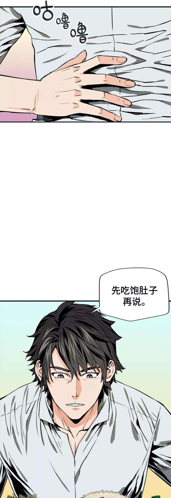 归来的异世界王者4话