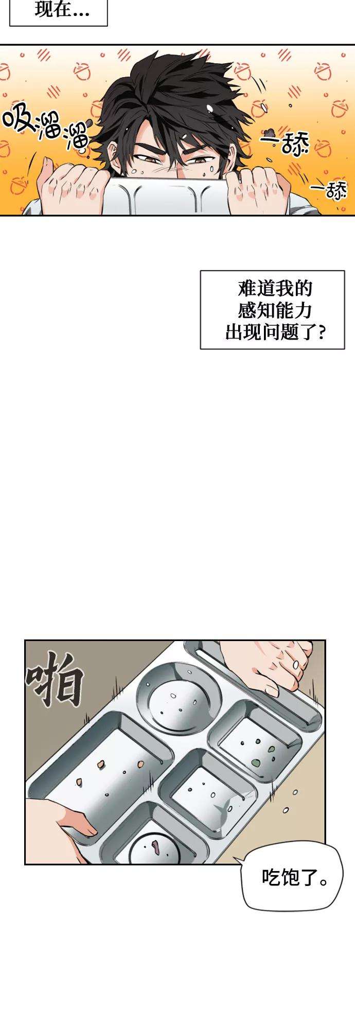 归来的异世界王者4话