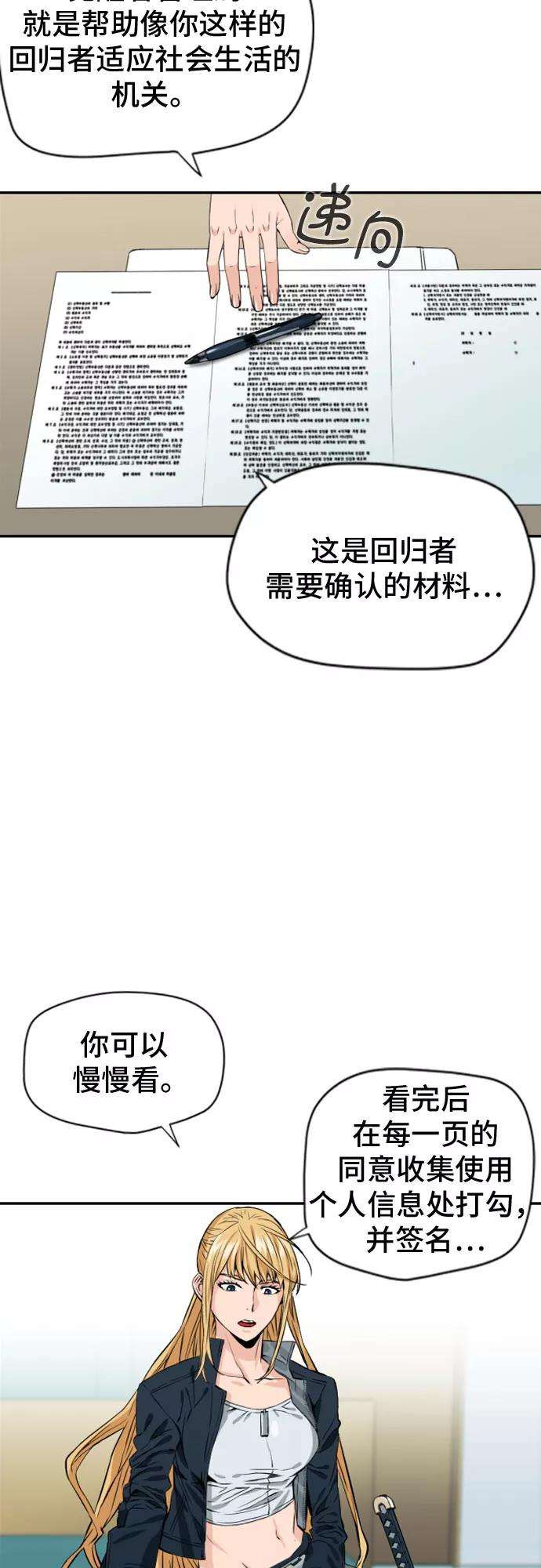 归来的异世界王者4话