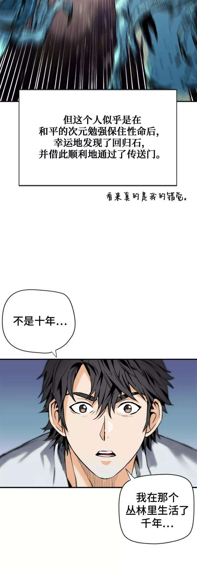 归来的异世界王者4话