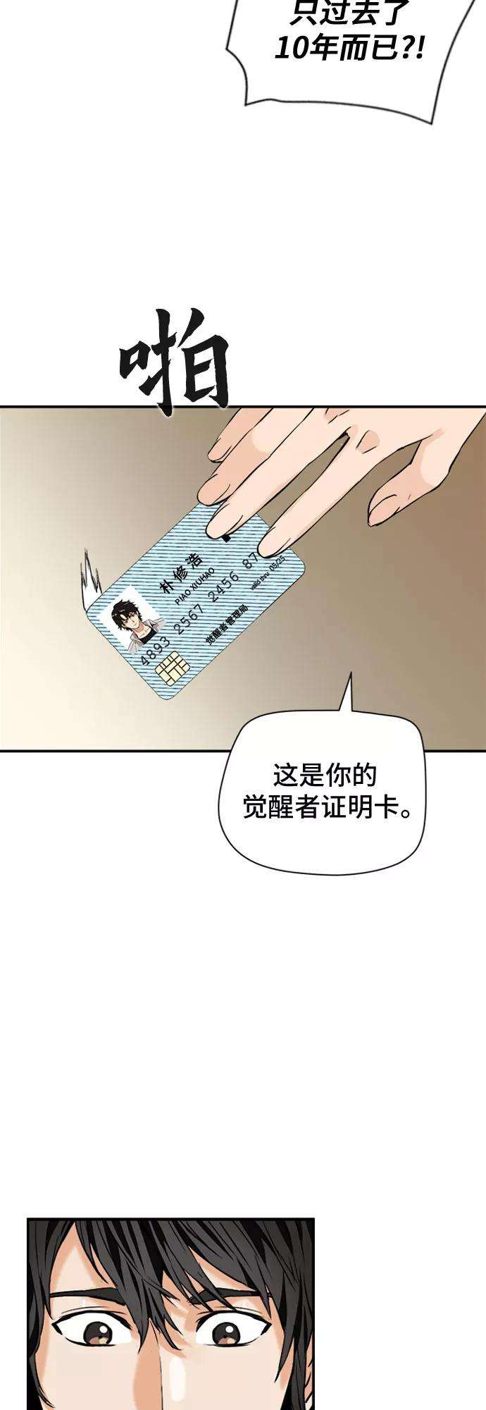 归来的异世界王者4话