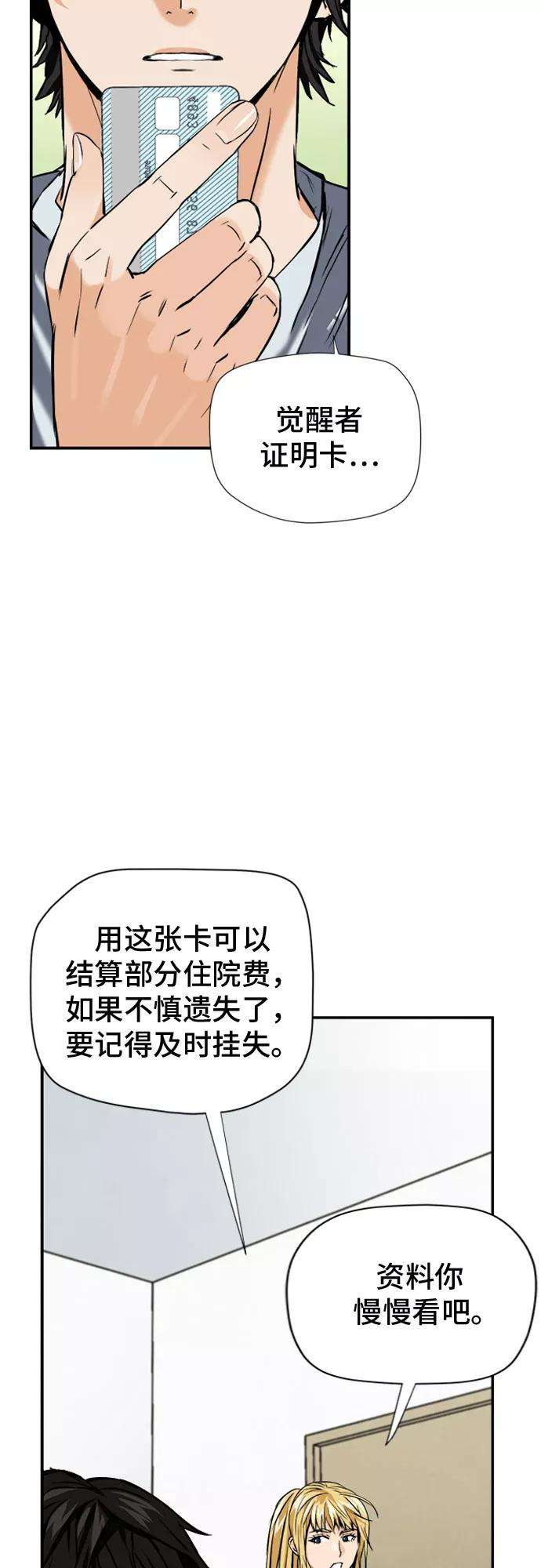 归来的异世界王者4话