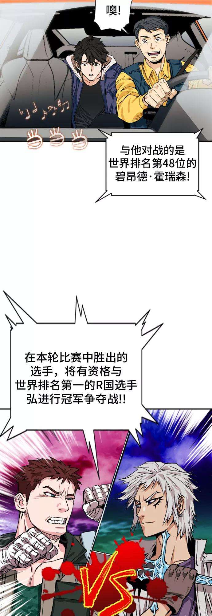 归来的异世界王者5话