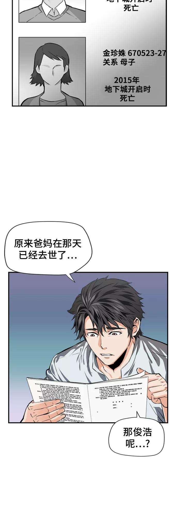 归来的异世界王者5话
