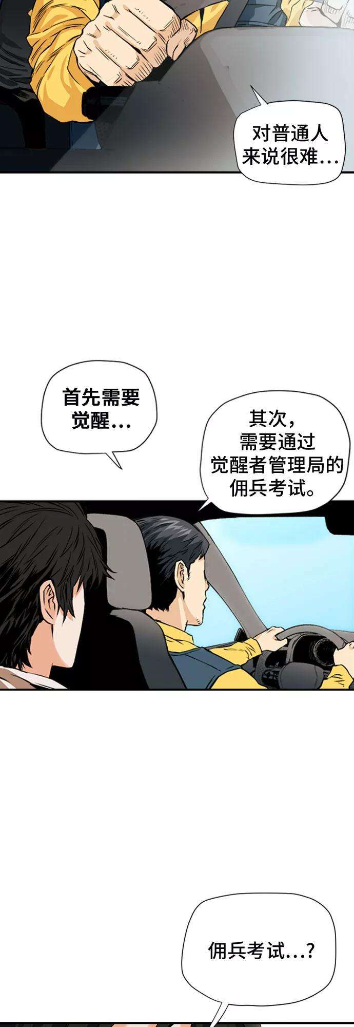 归来的异世界王者5话