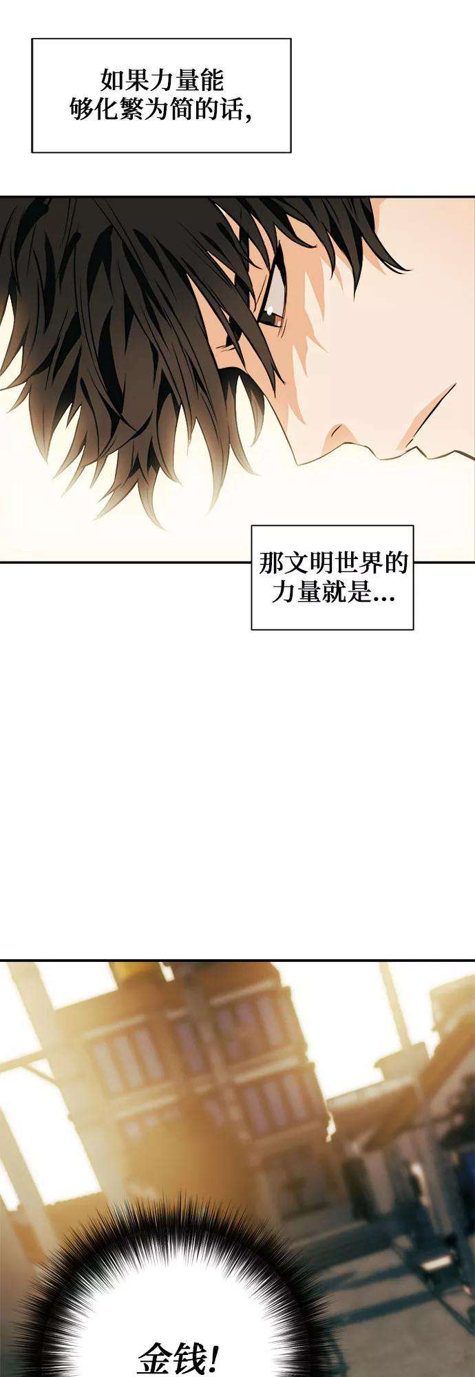 归来的异世界王者5话