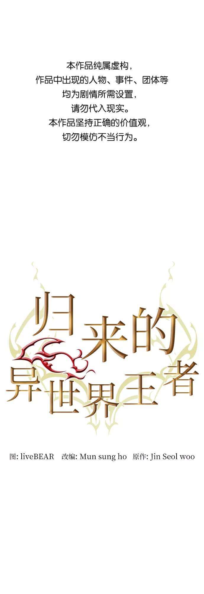 归来的异世界王者6话