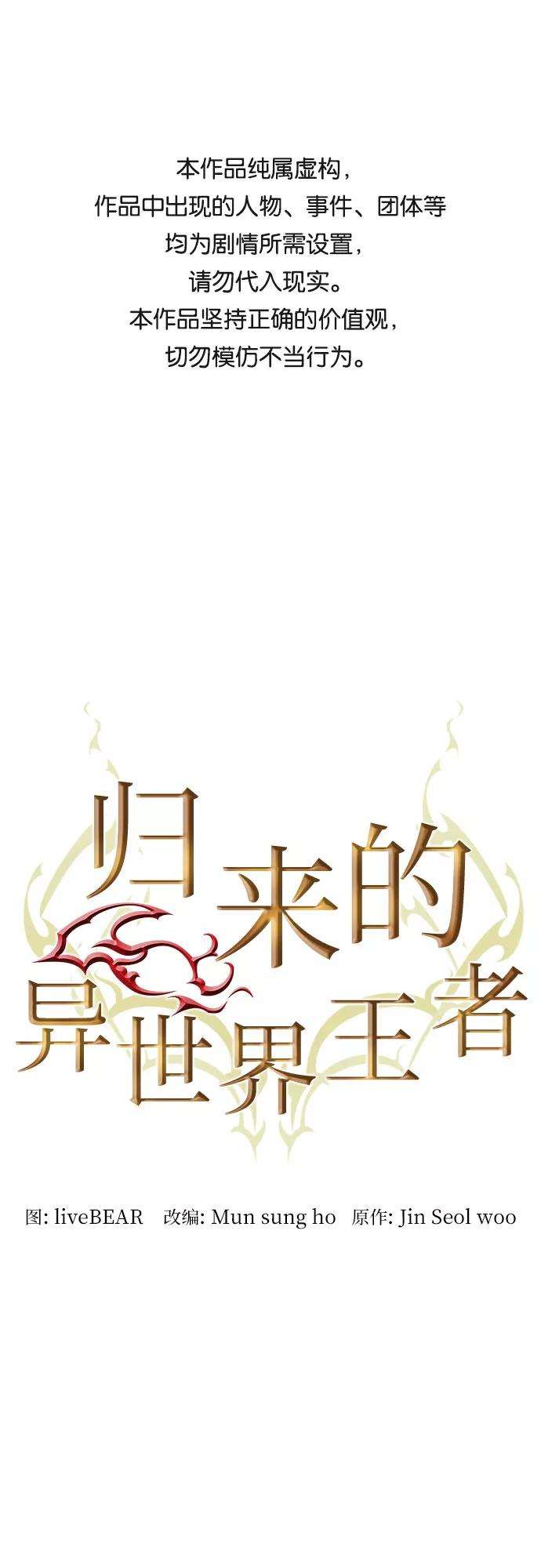 归来的异世界王者7话
