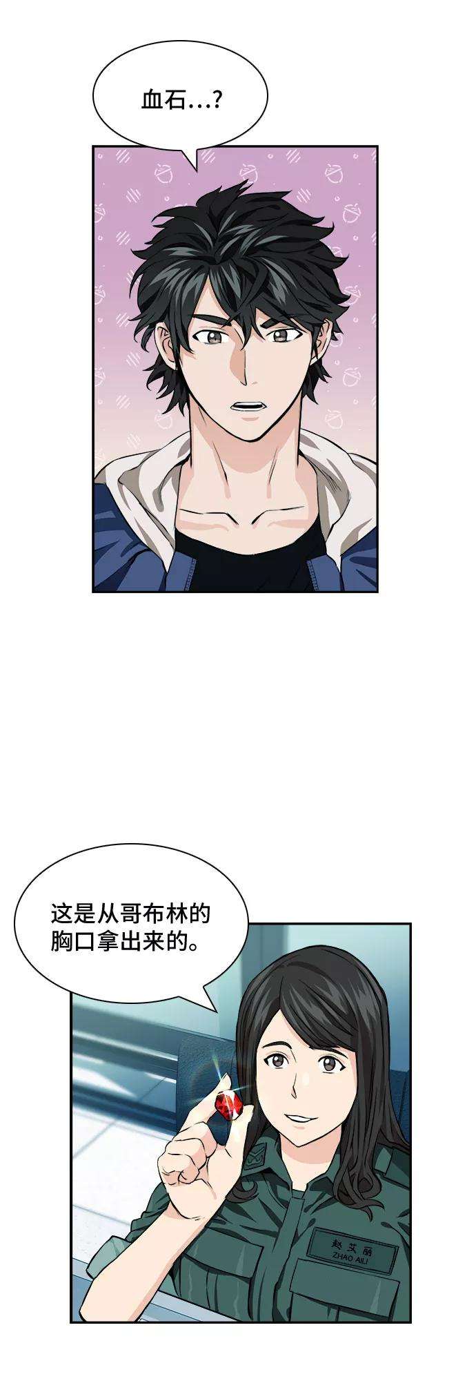 归来的异世界王者7话