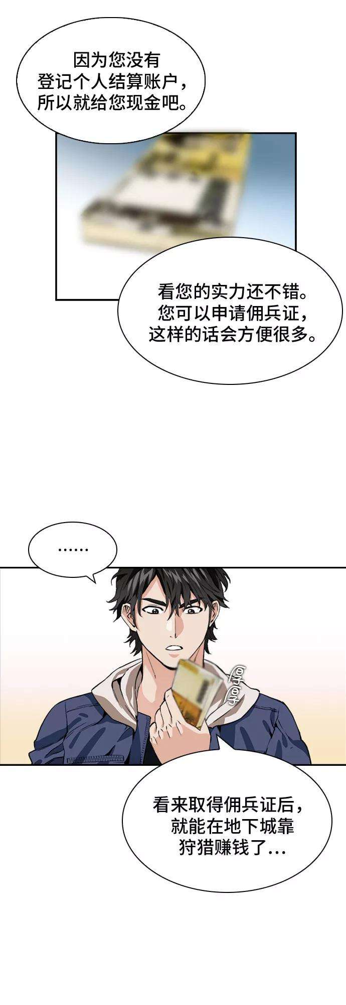 归来的异世界王者7话