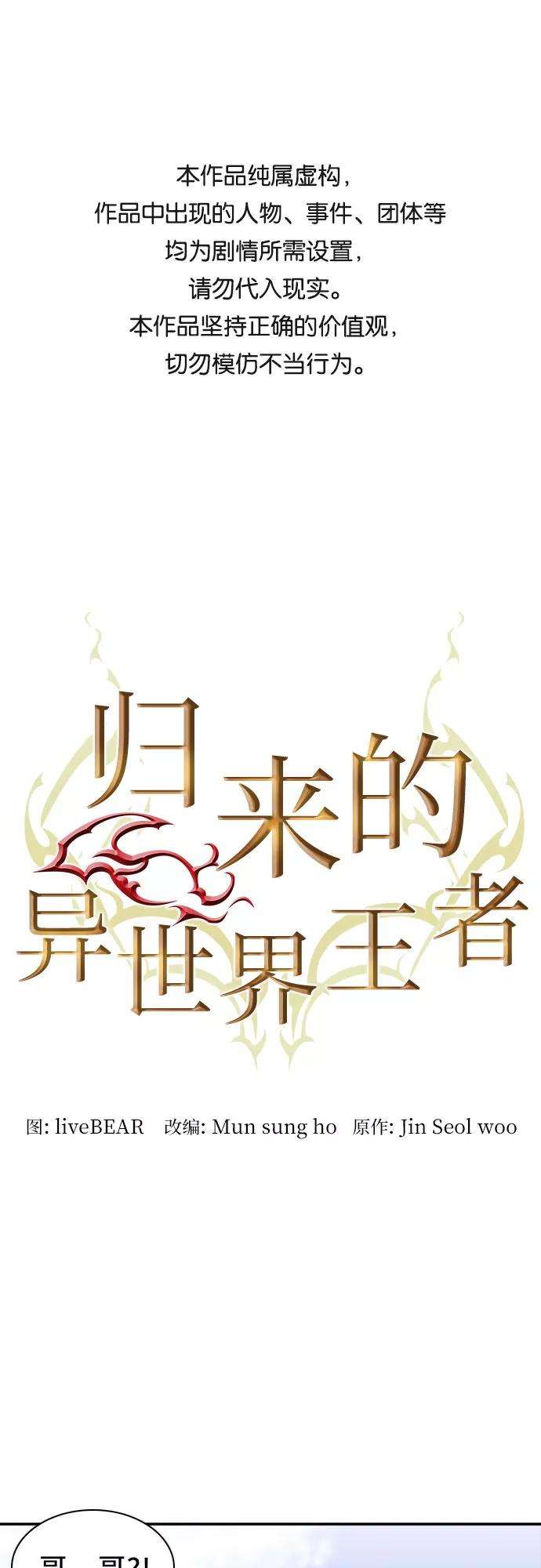 归来的异世界王者8话