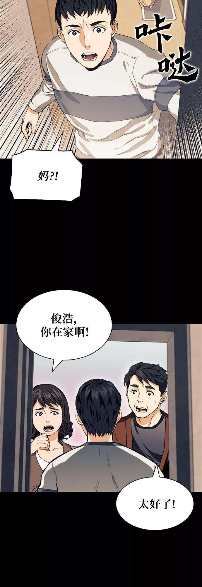 归来的异世界王者8话