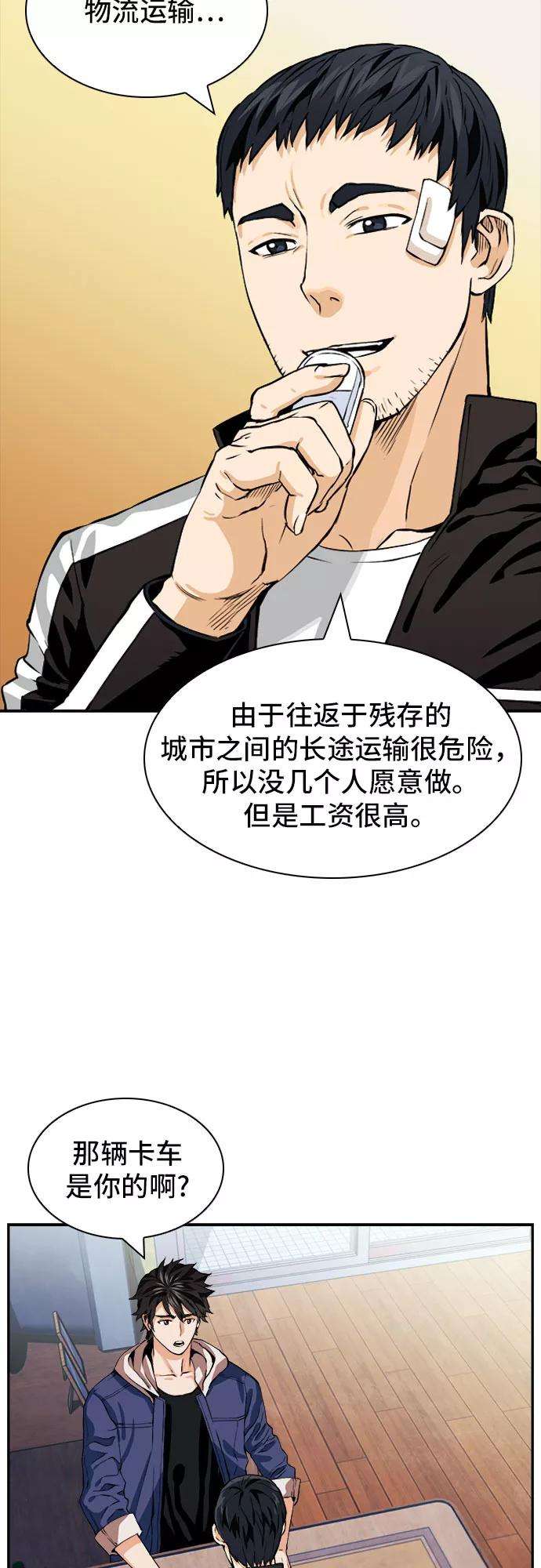 归来的异世界王者8话