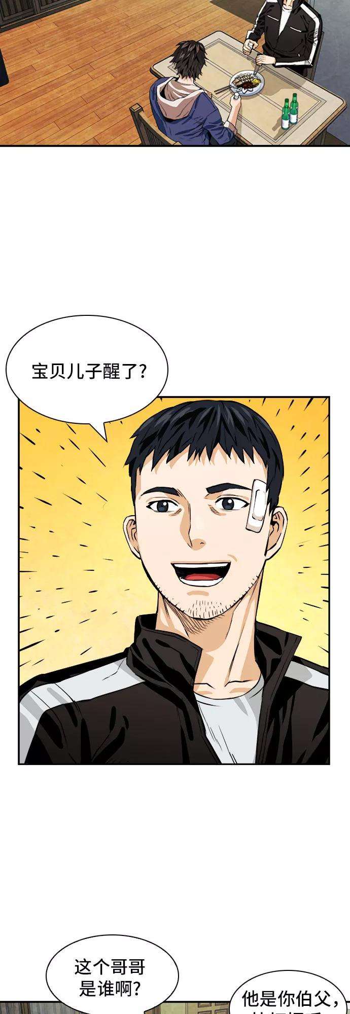 归来的异世界王者8话