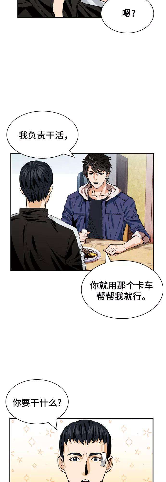归来的异世界王者8话