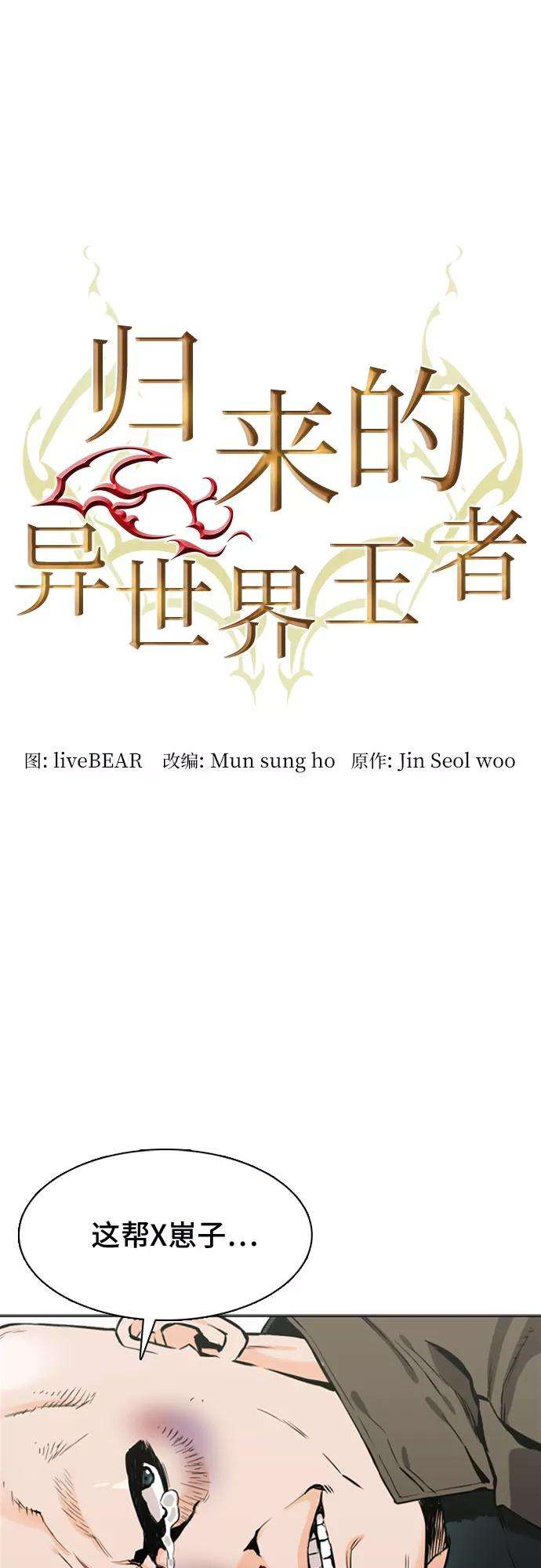 归来的异世界王者10话