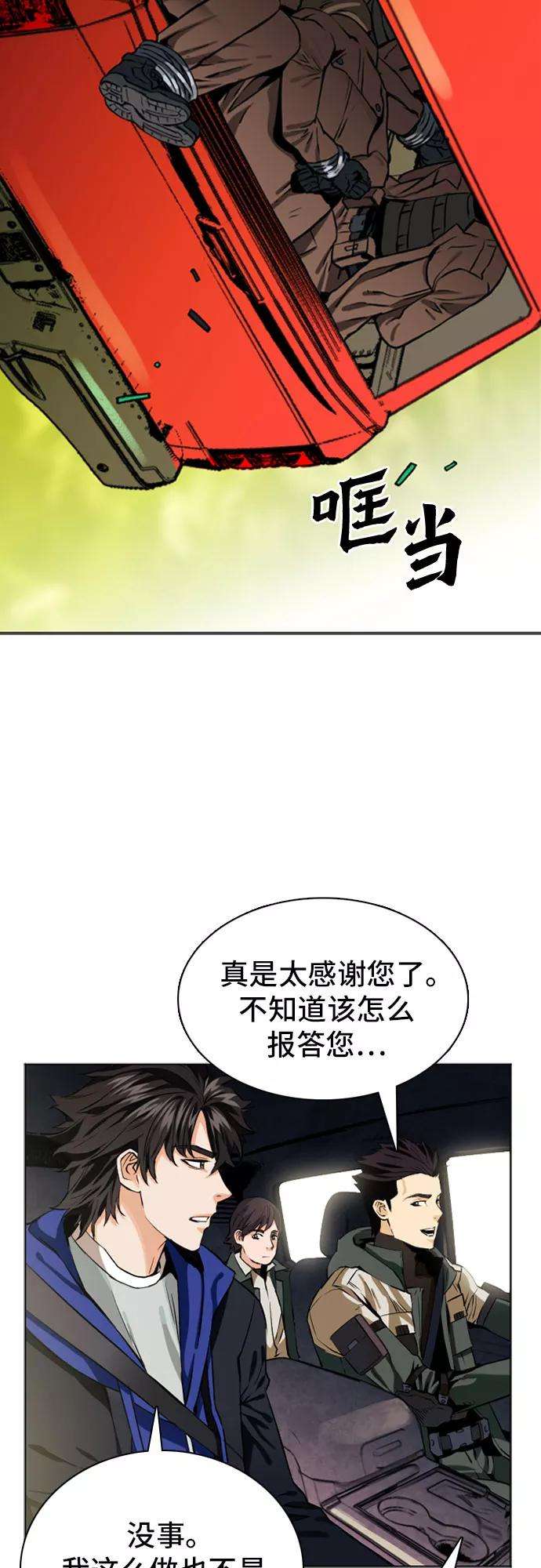 归来的异世界王者10话