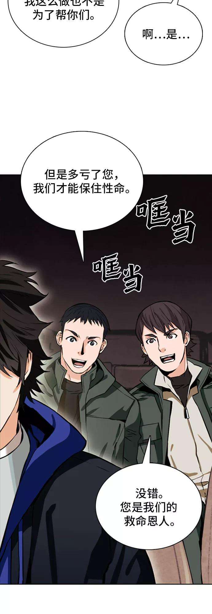 归来的异世界王者10话