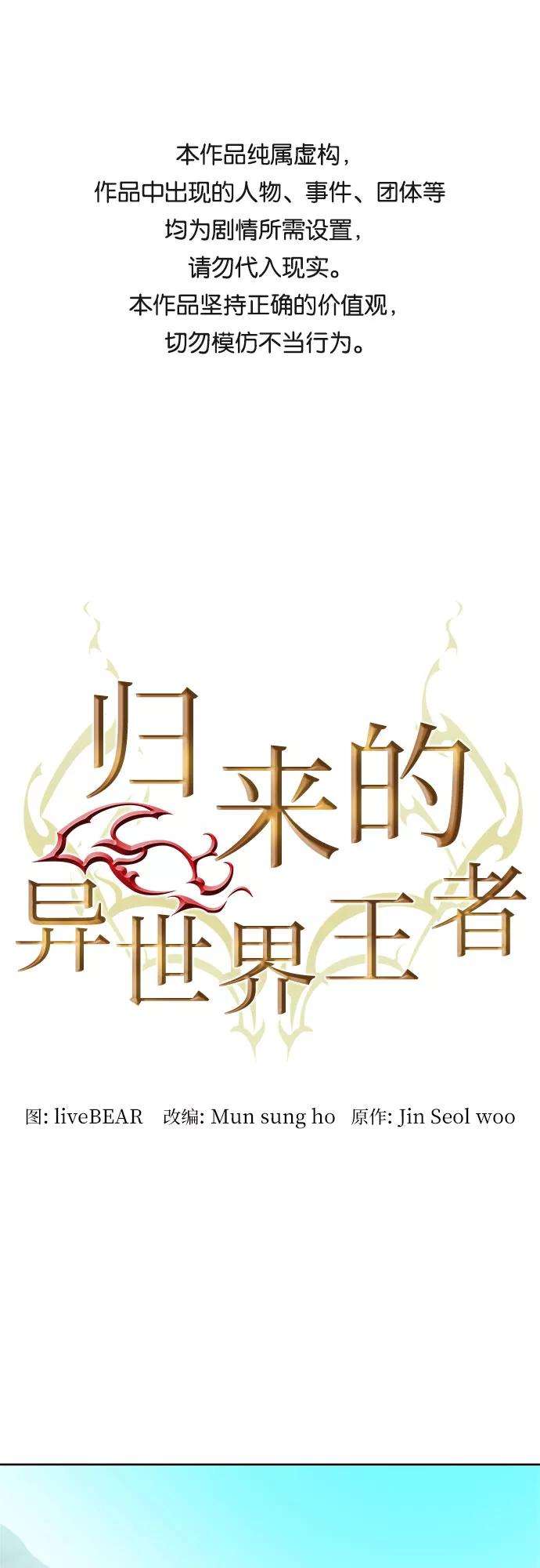 归来的异世界王者11话
