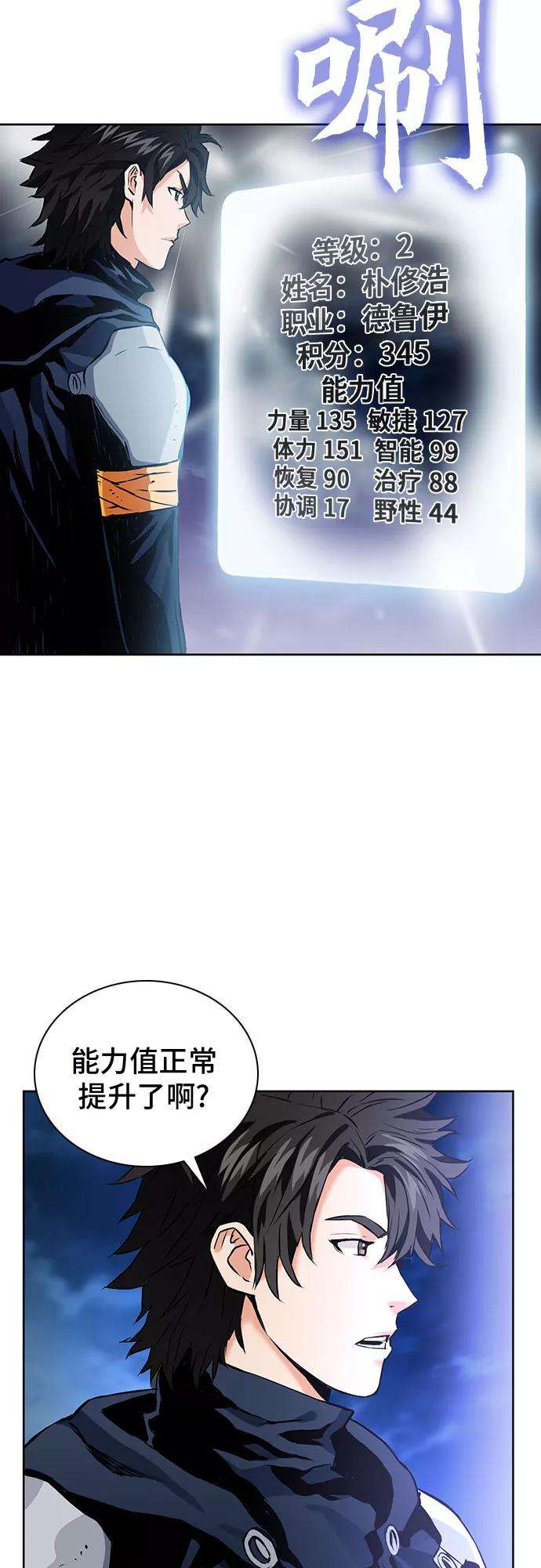归来的异世界王者11话