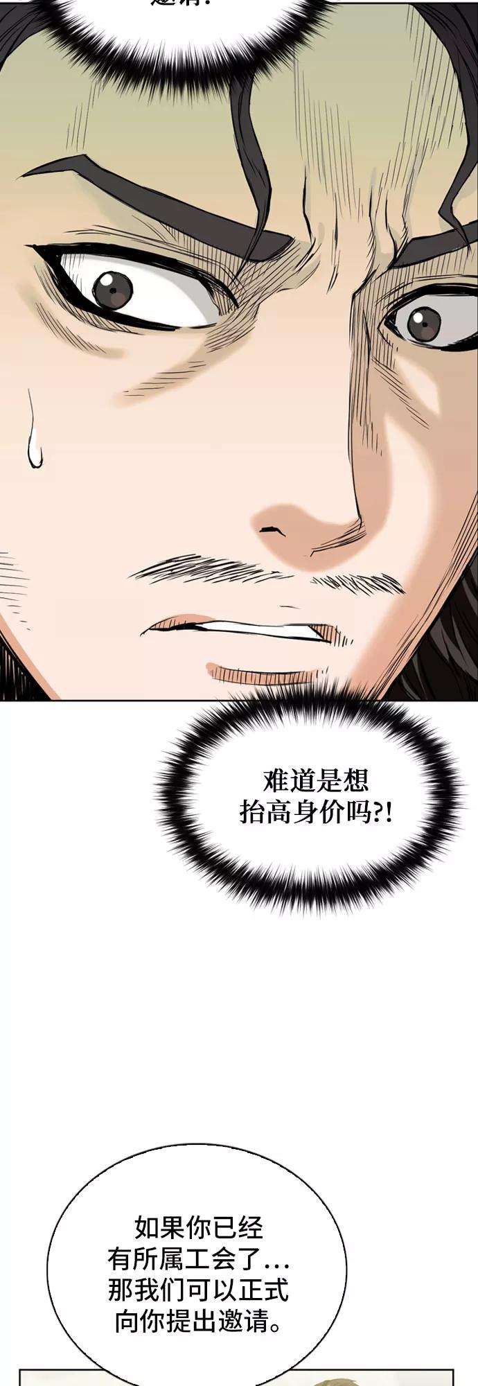 归来的异世界王者12话
