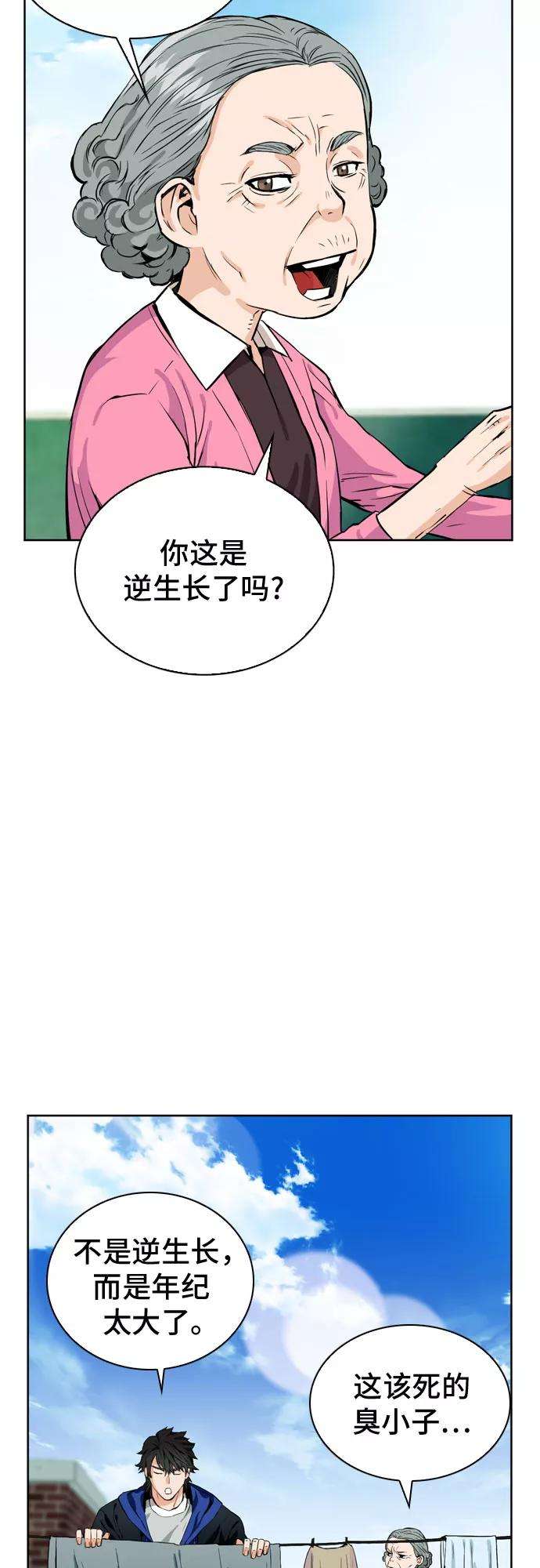 归来的异世界王者12话