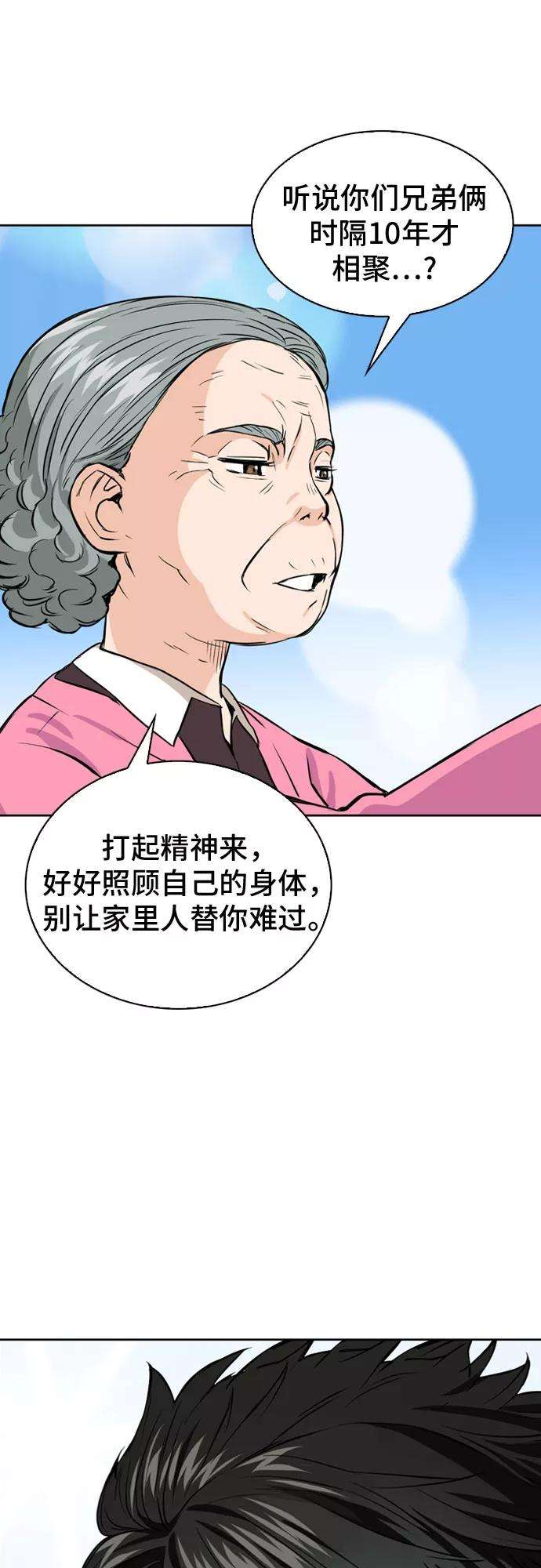 归来的异世界王者12话