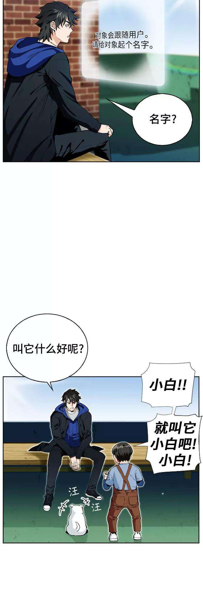 归来的异世界王者12话