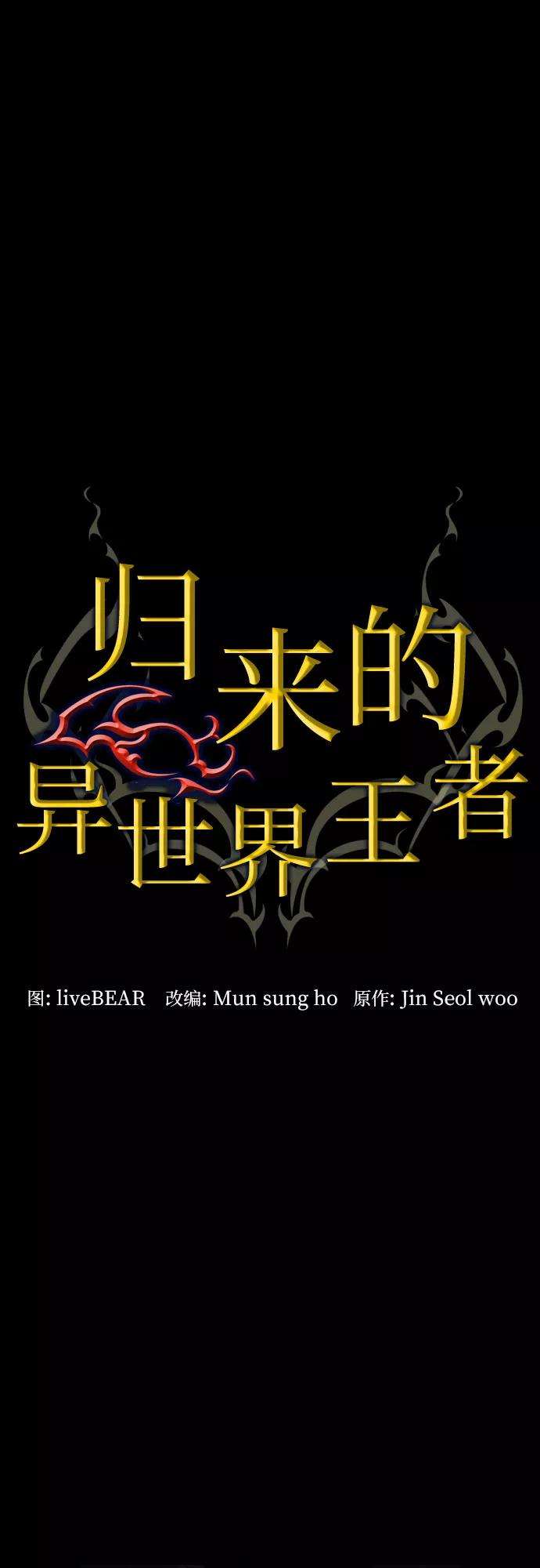 归来的异世界王者13话