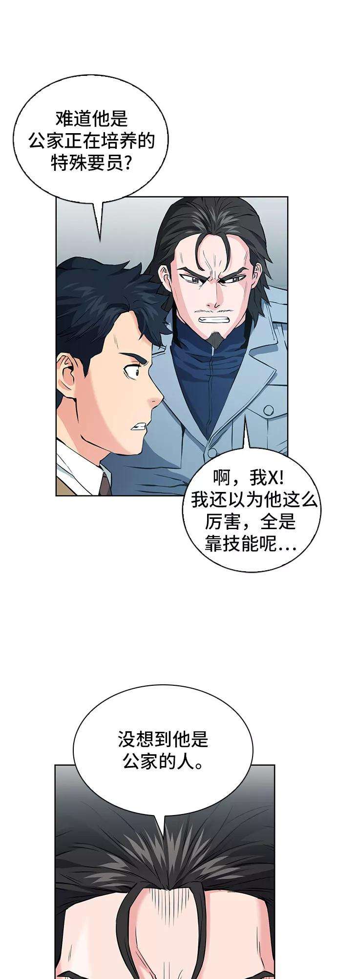 归来的异世界王者13话