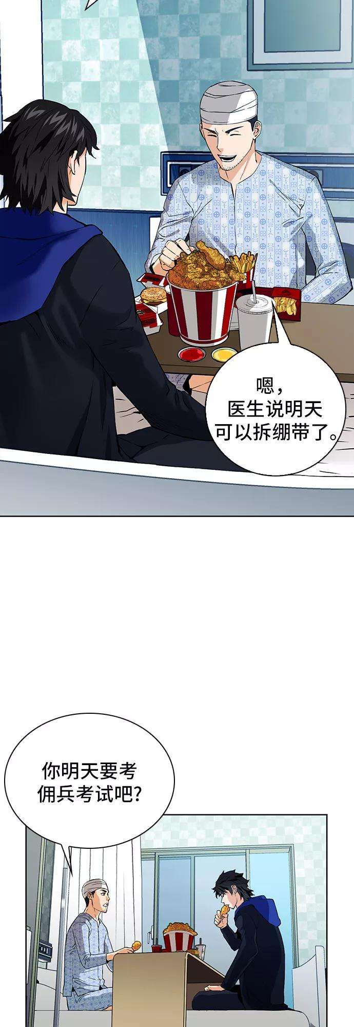 归来的异世界王者13话