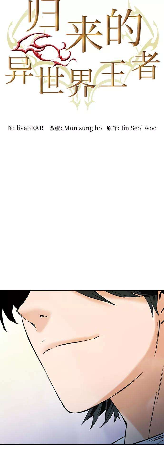 归来的异世界王者15话