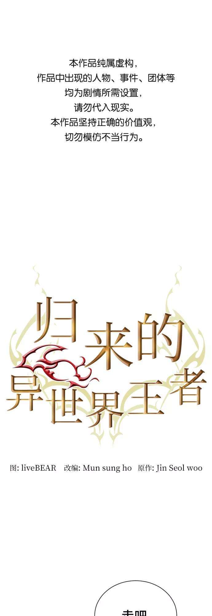 归来的异世界王者16话