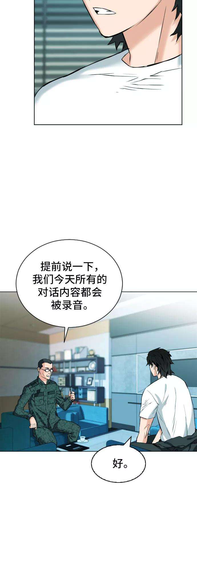 归来的异世界王者16话