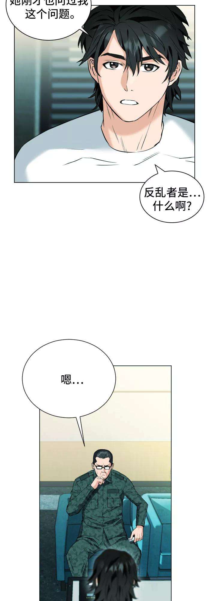 归来的异世界王者16话