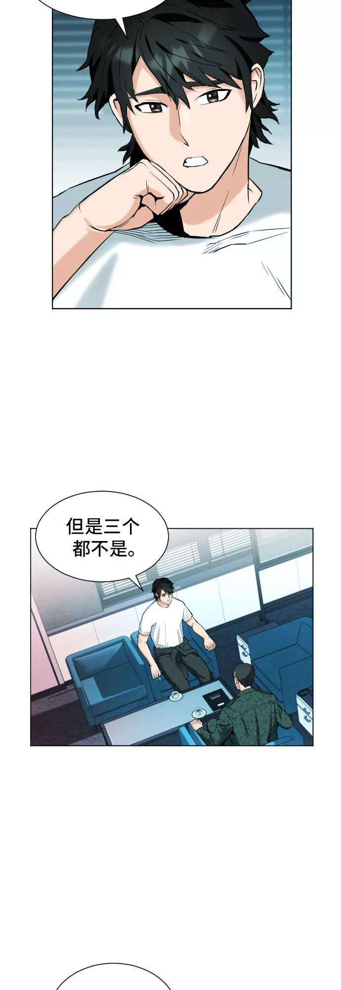 归来的异世界王者16话