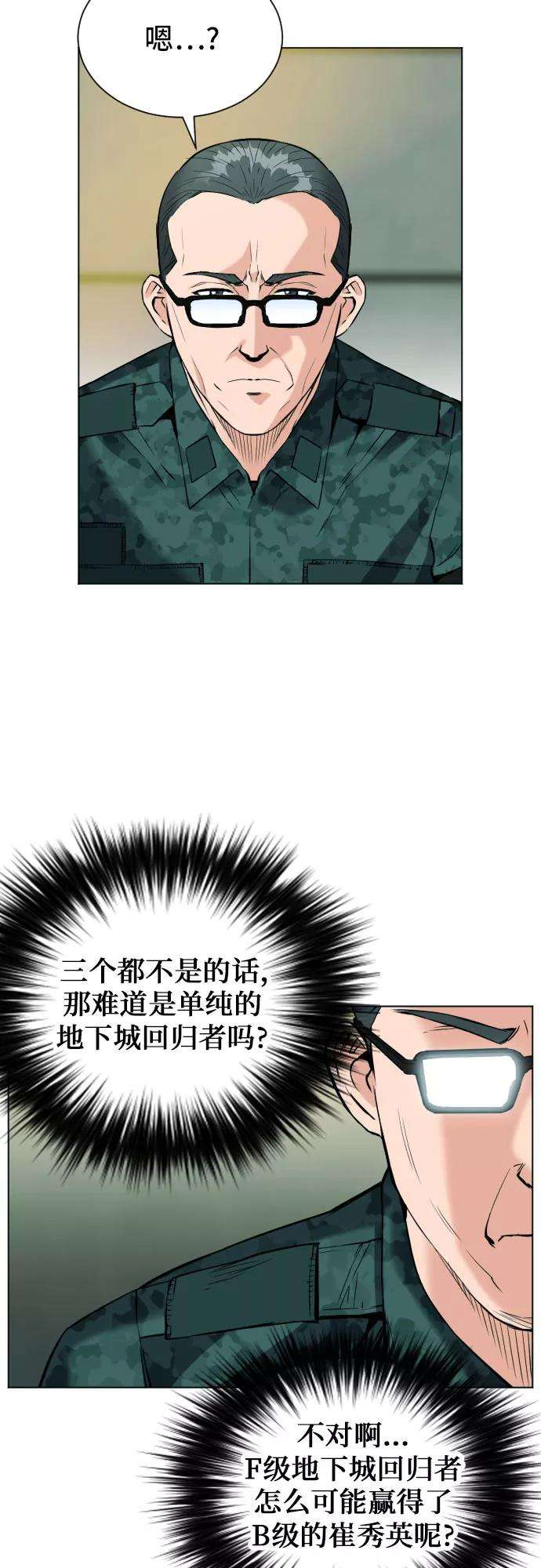 归来的异世界王者16话