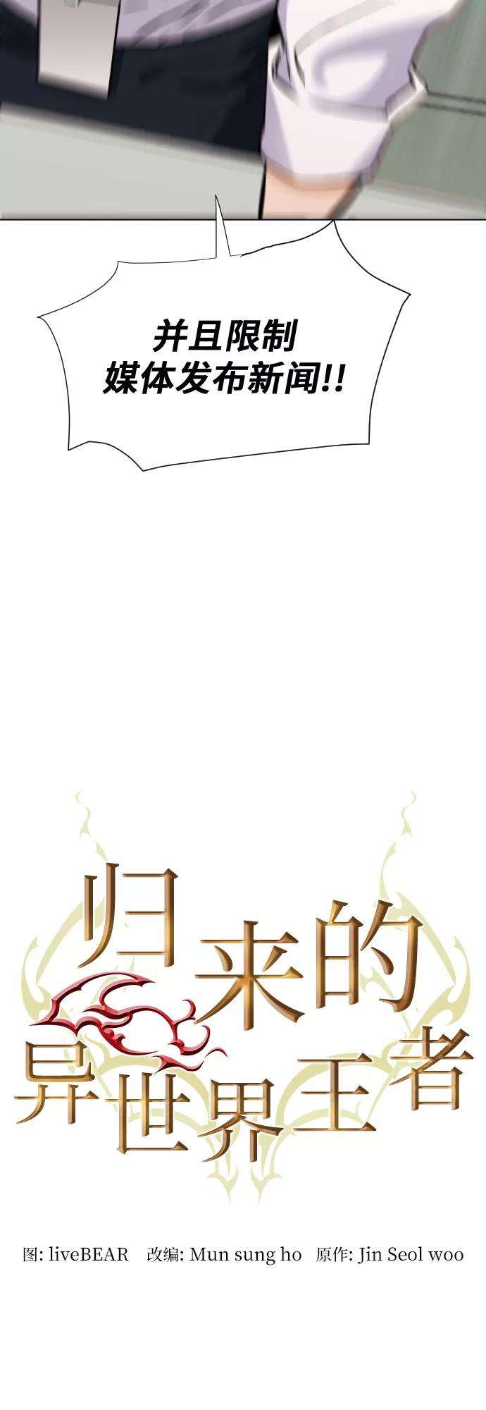 归来的异世界王者17话