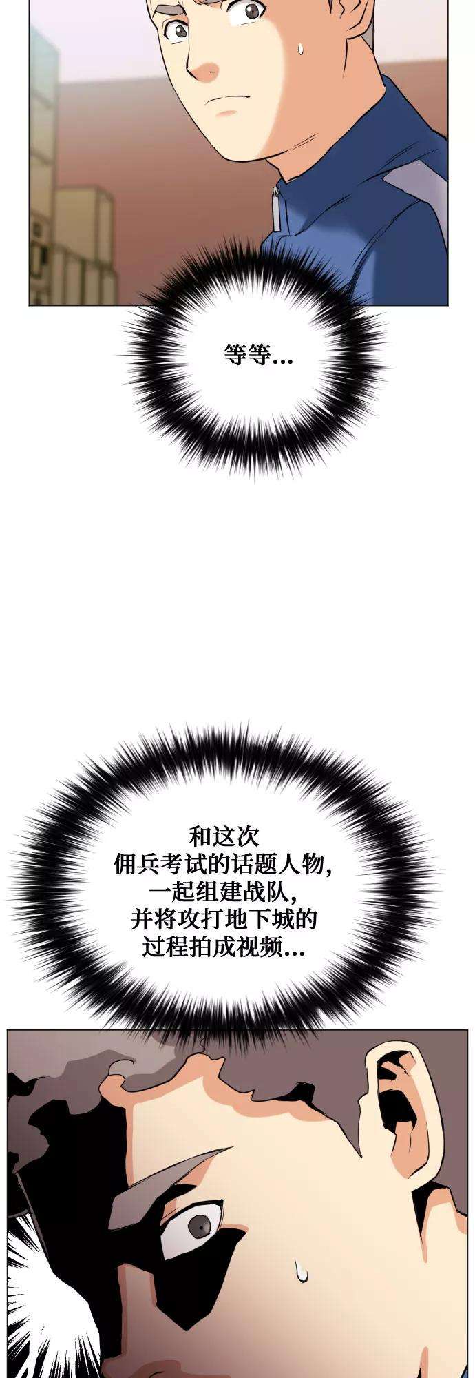归来的异世界王者17话