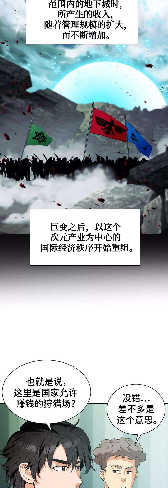 归来的异世界王者17话
