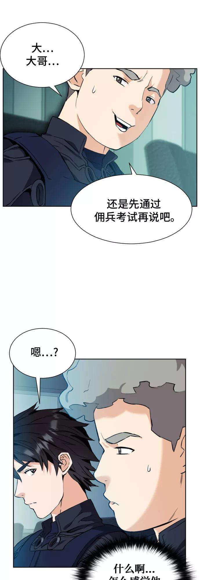 归来的异世界王者17话