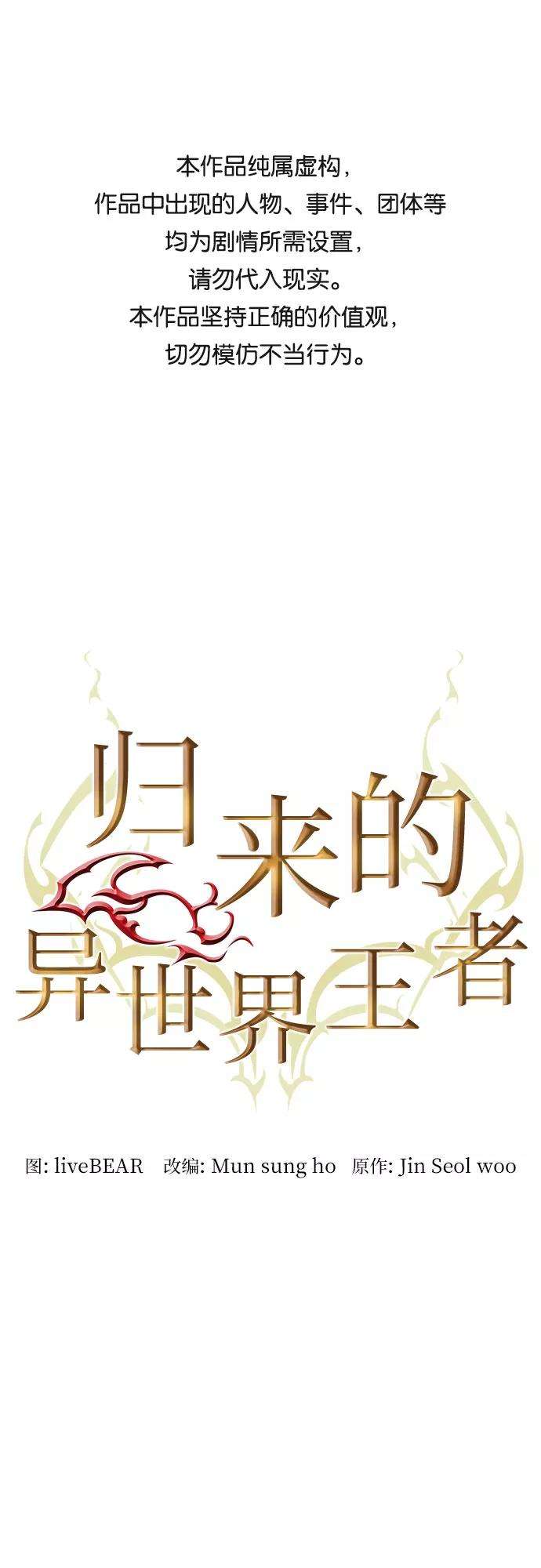 归来的异世界王者18话
