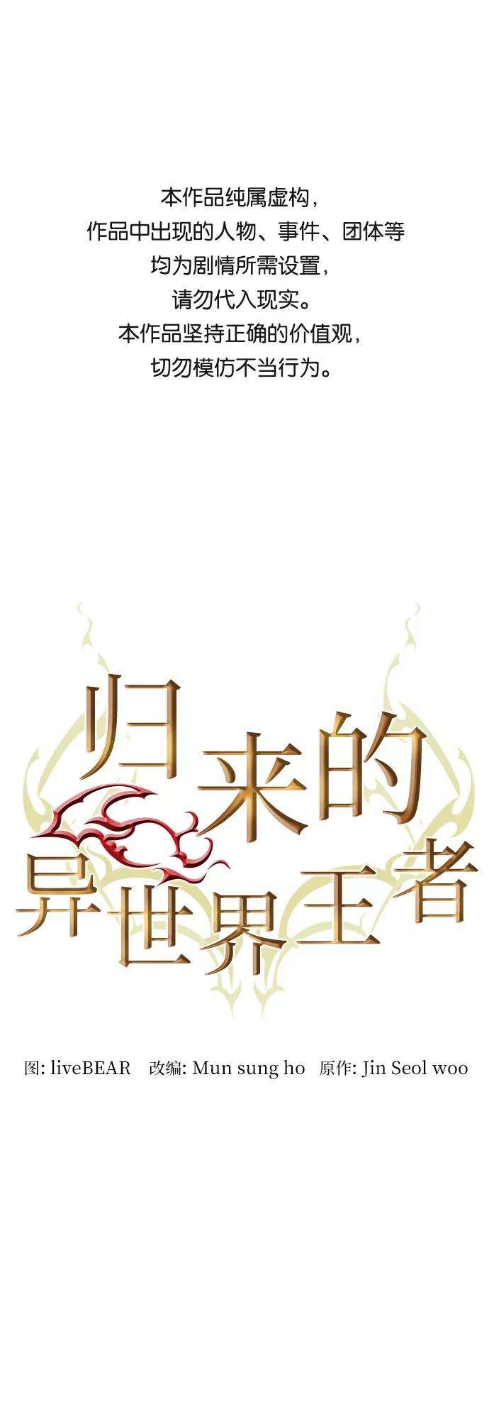 归来的异世界王者21话