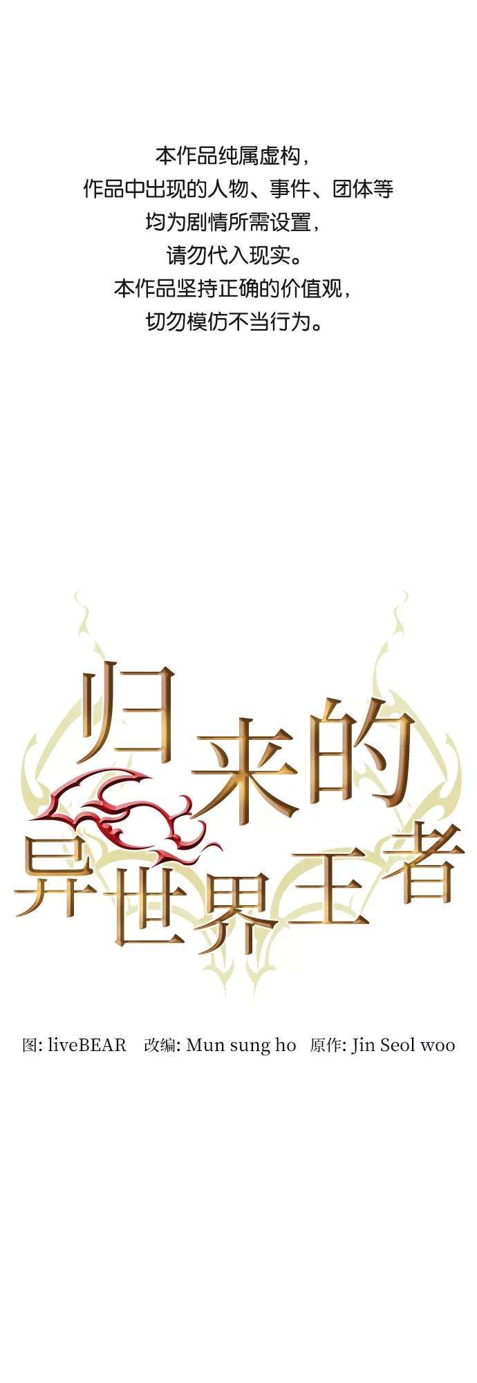 归来的异世界王者22话