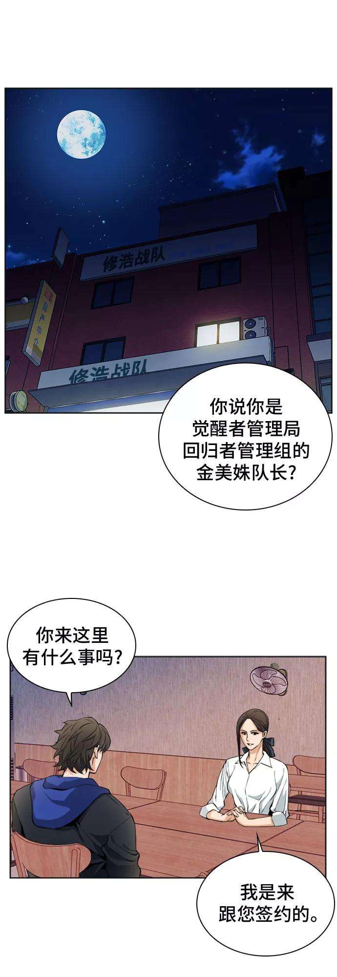归来的异世界王者22话
