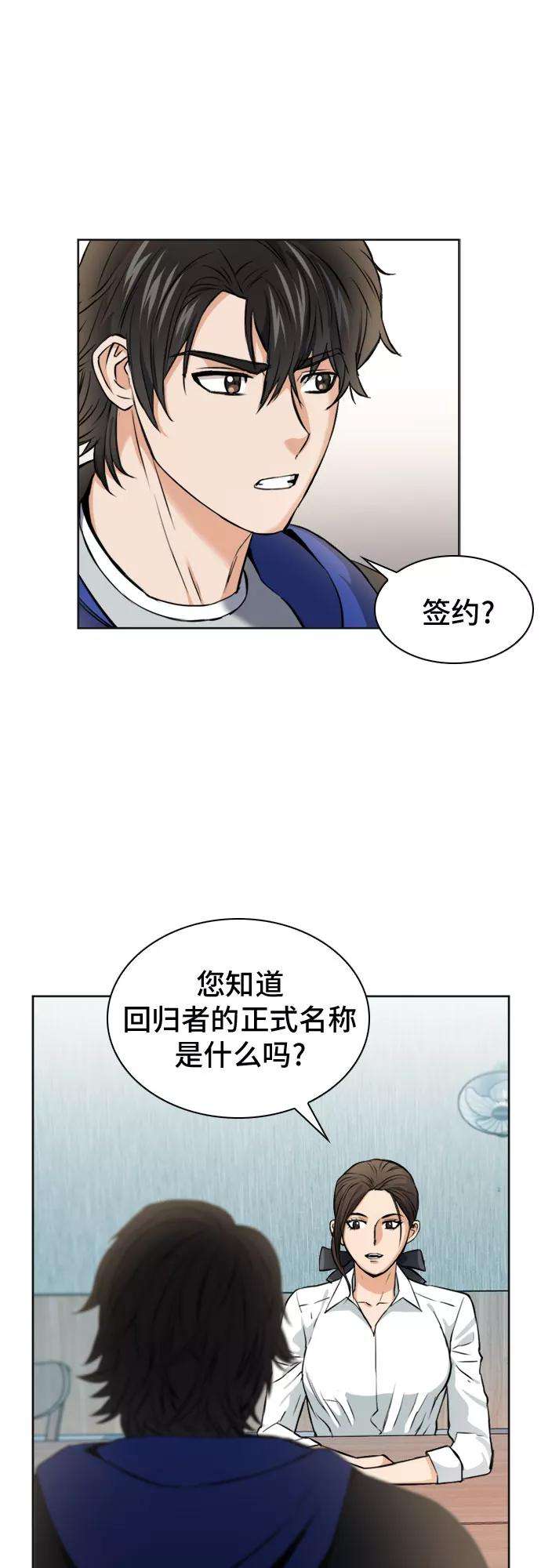 归来的异世界王者22话