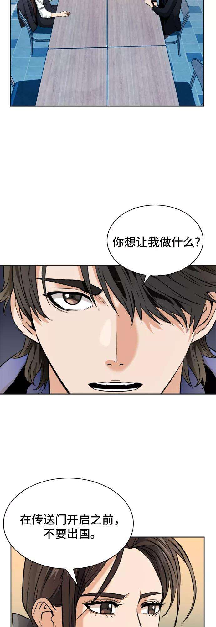 归来的异世界王者22话
