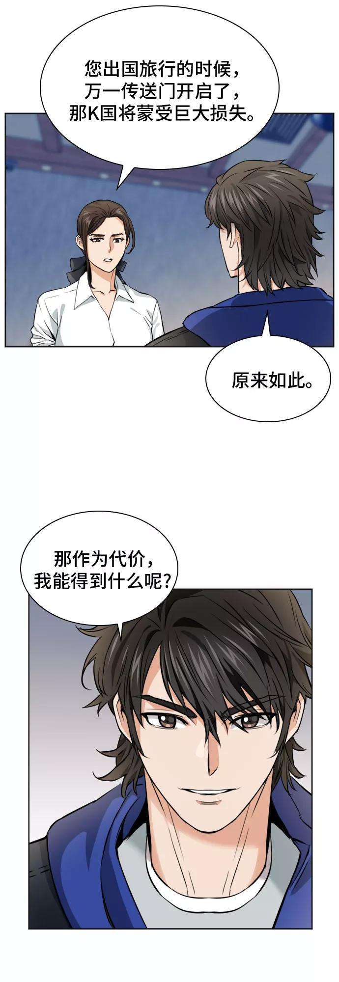 归来的异世界王者22话