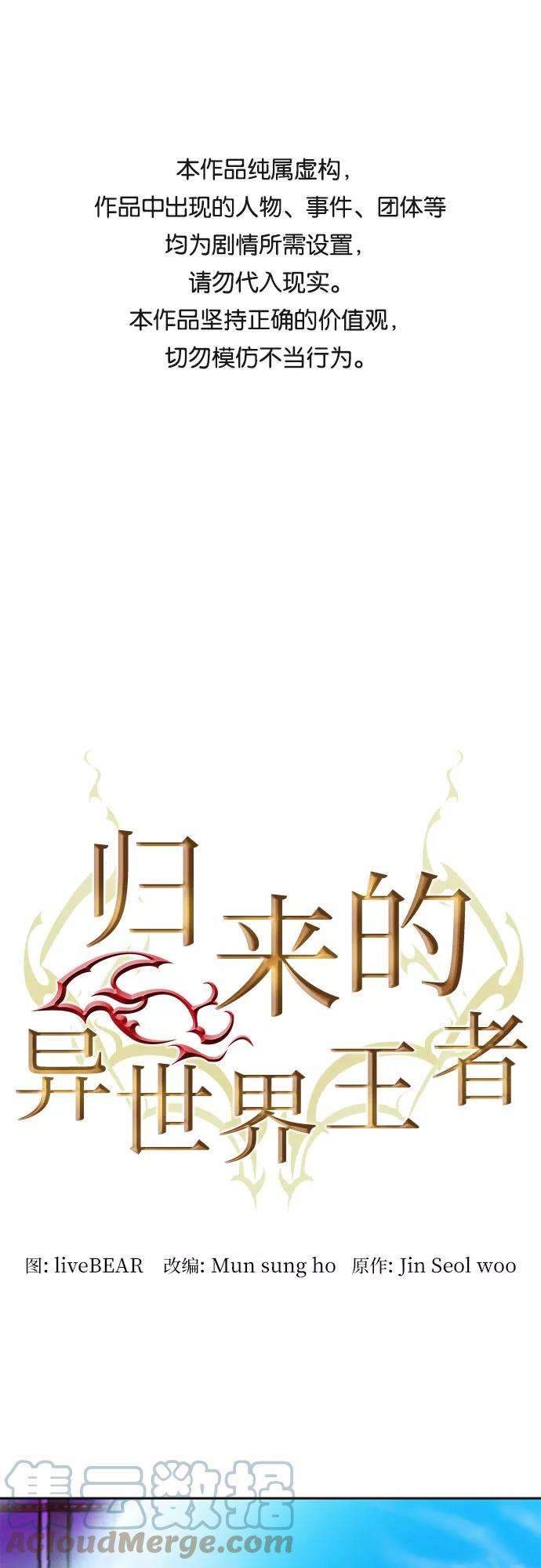 归来的异世界王者24话